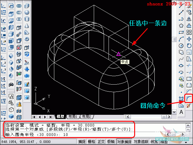 AutoCAD三维建模系列教程：长方体和圆角命令的运用_中国教程网