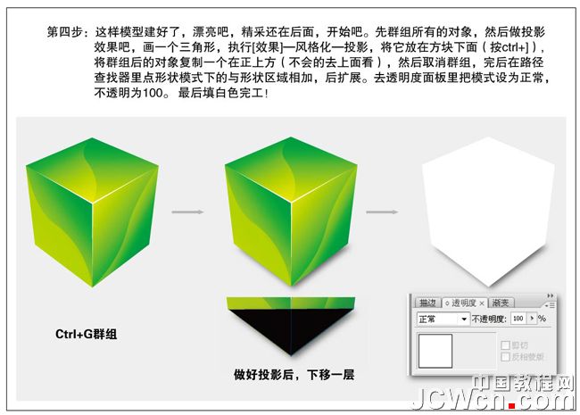 Illustrator实例教程：综合运用工具打造超级魔方_中国教程网