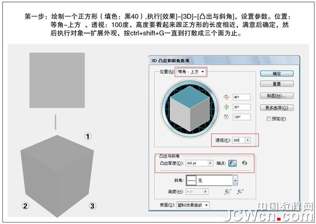 Illustrator实例教程：综合运用工具打造超级魔方_中国教程网