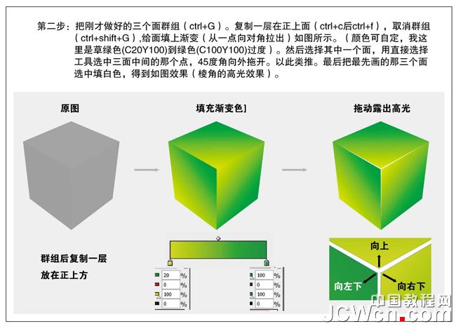 Illustrator实例教程：综合运用工具打造超级魔方_中国教程网