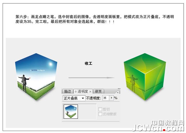 Illustrator实例教程：综合运用工具打造超级魔方_中国教程网