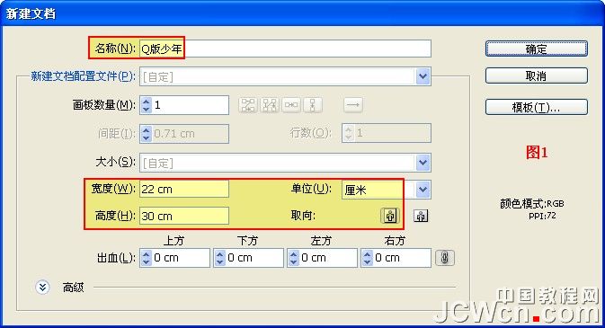 Illustrator鼠绘教程：绘制卡通人物系列之Q版小帅哥_中国教程网