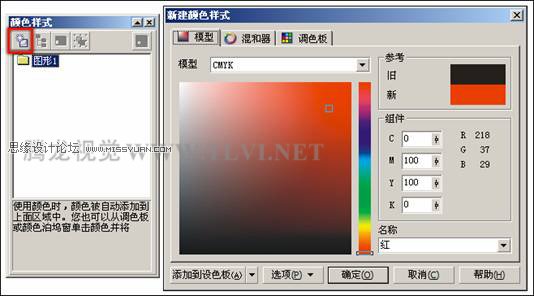 在CorelDRAW中创建颜色样式,PS教程,思缘教程网