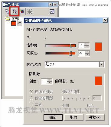 在CorelDRAW中创建颜色样式,PS教程,思缘教程网