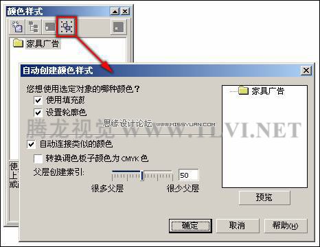 在CorelDRAW中创建颜色样式,PS教程,思缘教程网
