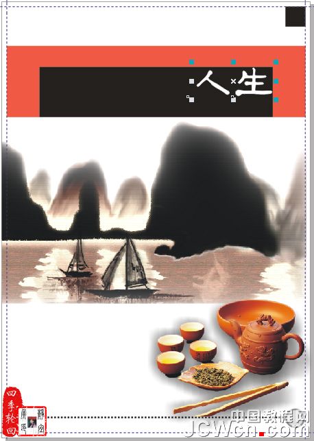 CorelDRAW实例教程：设计制作“茶道人生”书籍封面_中国教程网