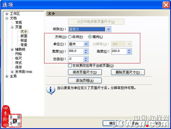 CorelDRAW实例教程：设计制作“茶道人生”书籍封面_中国教程网