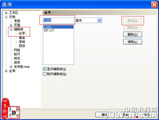 CorelDRAW实例教程：设计制作“茶道人生”书籍封面_中国教程网