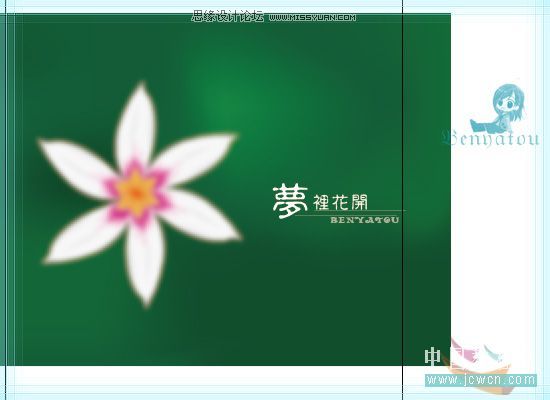 Illustrator绘制有意境的花朵教程