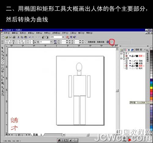 CorelDRAW教程:绘制时装效果图_webjx.com