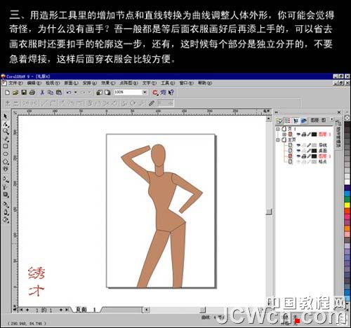 CorelDRAW教程:绘制时装效果图_webjx.com