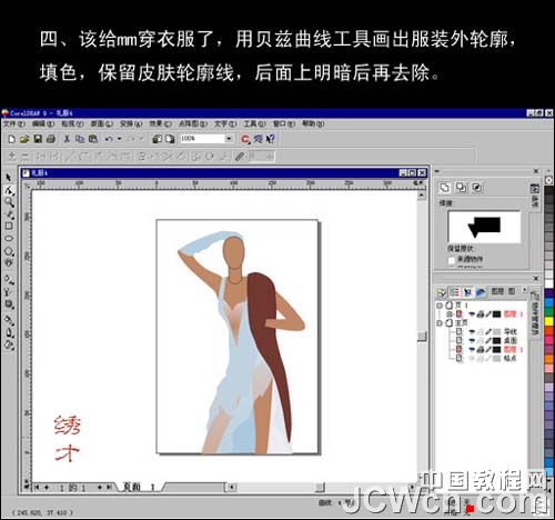 CorelDRAW教程:绘制时装效果图_webjx.com