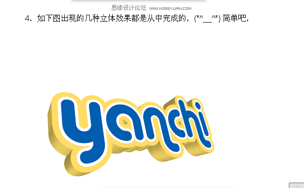 Illustrator绘制超酷的立体字教程