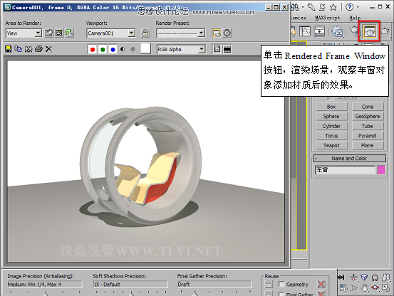 3D MAX新增Autodesk材质来制作环保概念车,PS教程,思缘教程网