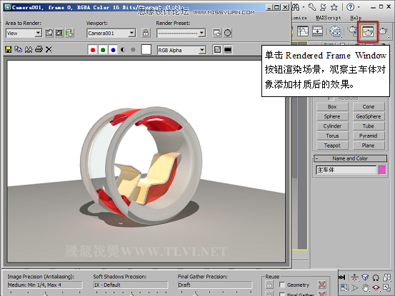 3D MAX新增Autodesk材质来制作环保概念车,PS教程,思缘教程网