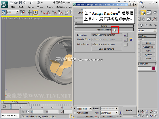 3D MAX新增Autodesk材质来制作环保概念车,PS教程,思缘教程网