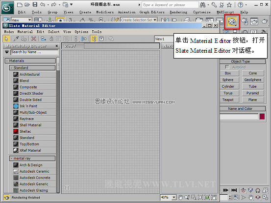 3D MAX新增Autodesk材质来制作环保概念车,PS教程,思缘教程网