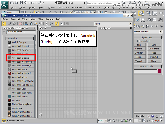 3D MAX新增Autodesk材质来制作环保概念车,PS教程,思缘教程网