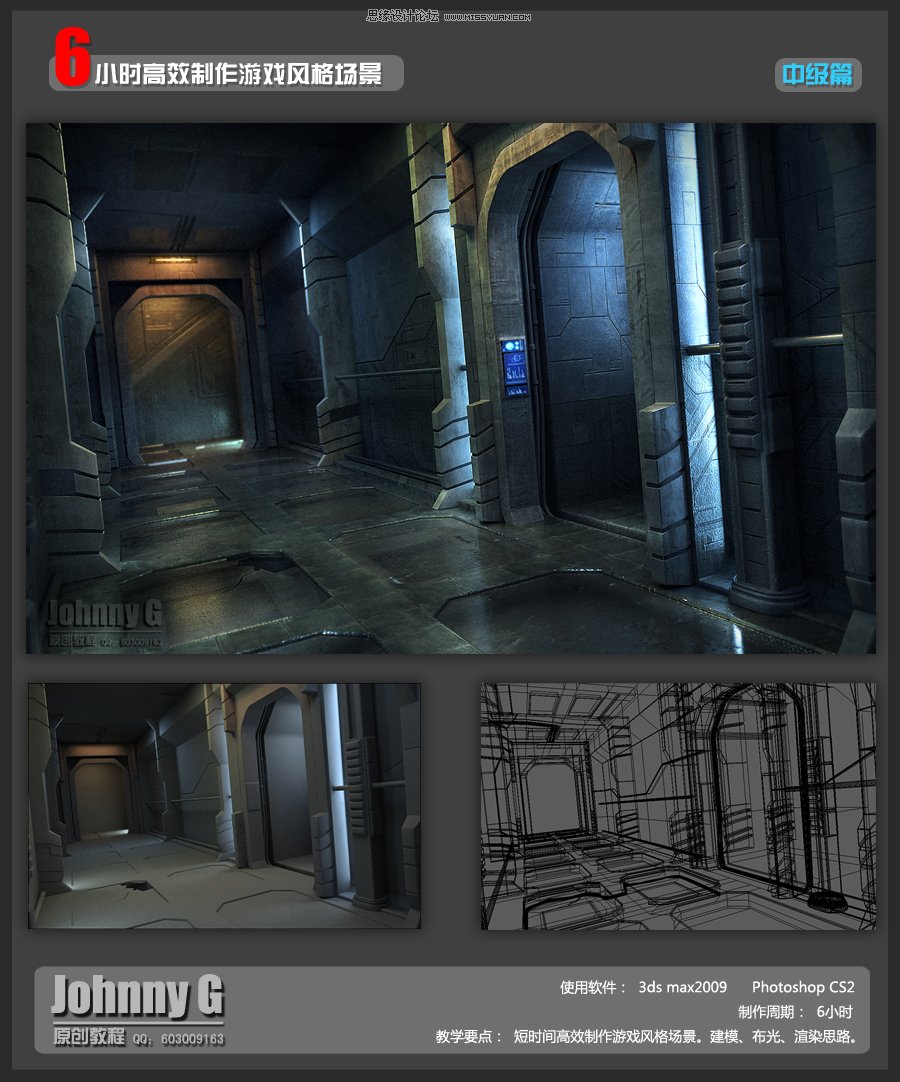 3D MAX实例教程：制作游戏风格场景