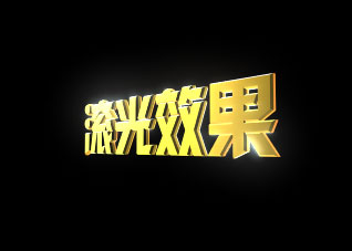Maya艺术泛光效果