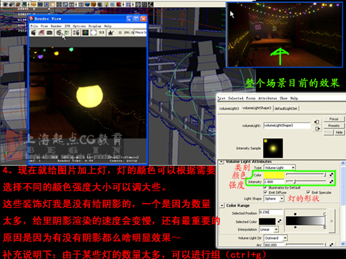 起点CG原创教程——卡通室内动画灯光教程