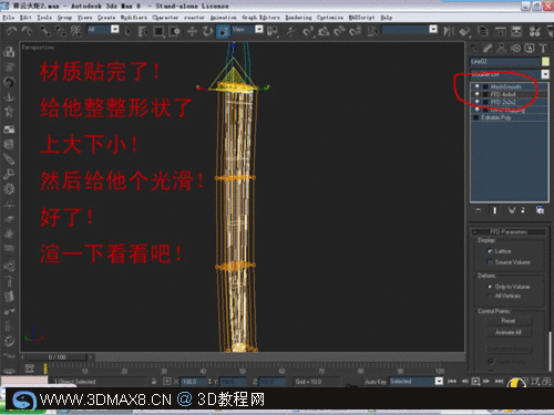 3ds MAX教程:奥运祥云火炬建模