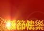 After Effectst 文字特效：圣诞节快乐