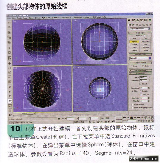 3DMAX人物建模教程人头制作建模.jpg