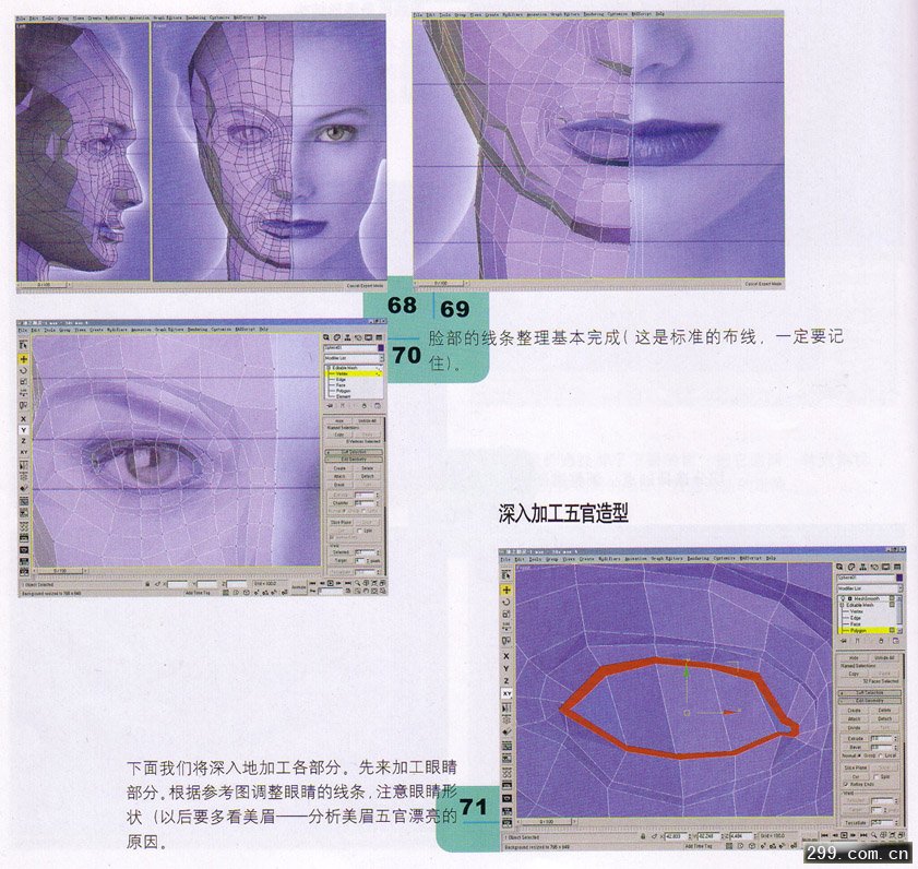3DMAX人物建模教程人头制作建模.jpg