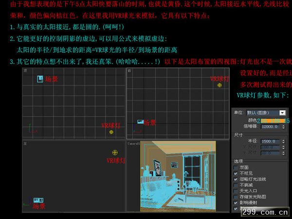 ３ＤＭＡＸ暖色调室内设计制作全程.jpg