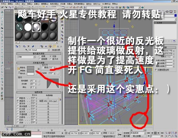 MentalRay快速实现漂亮的不锈钢玻璃幕墙的效果.jpg