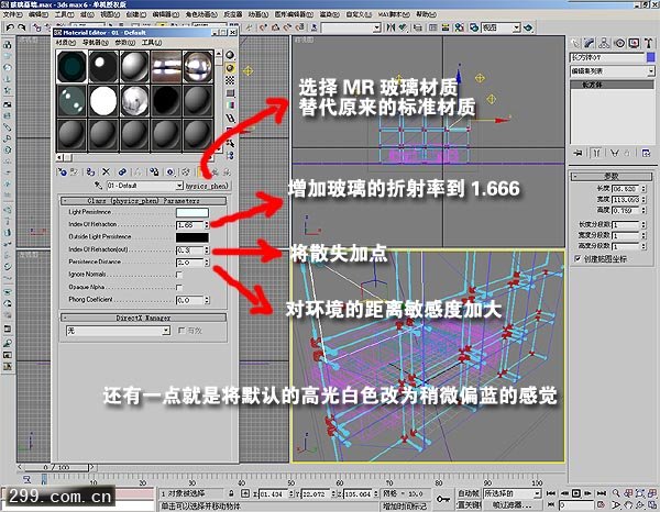 MentalRay快速实现漂亮的不锈钢玻璃幕墙的效果.jpg