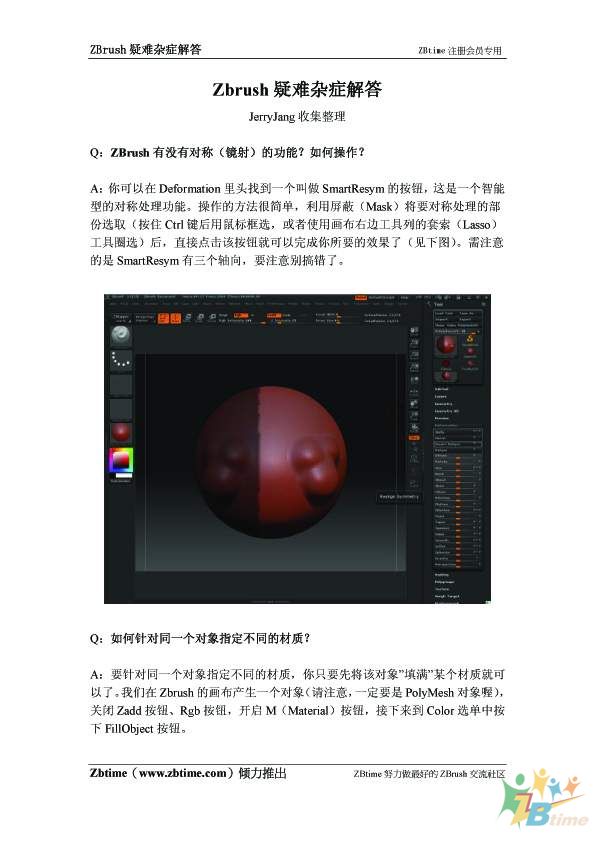 ZBrush教程：疑难解答教程电子书