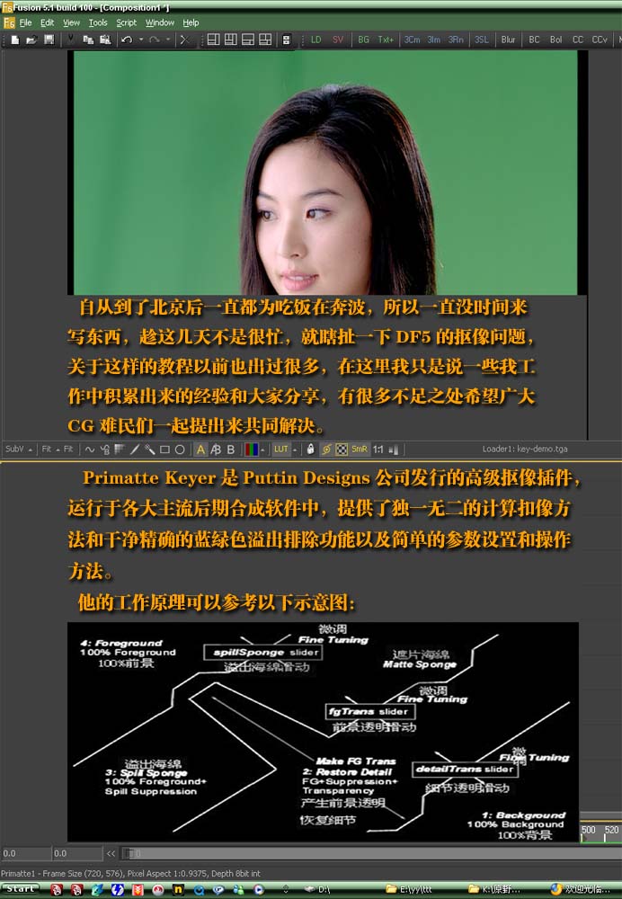 Digital Fusion抠图教程：高级抠像教学