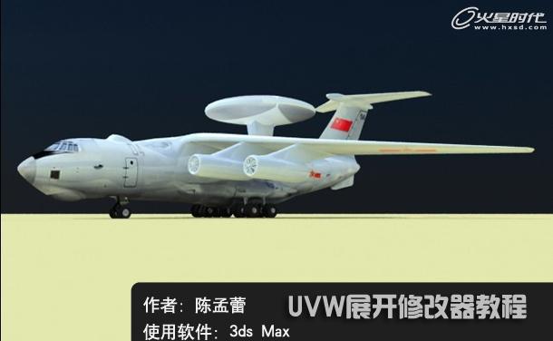 3ds Max uvw展开修改器教程