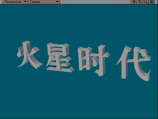 3DS Max文字教程：中文字特效