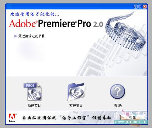 Premiere基础教程——PR2工程文件的设置