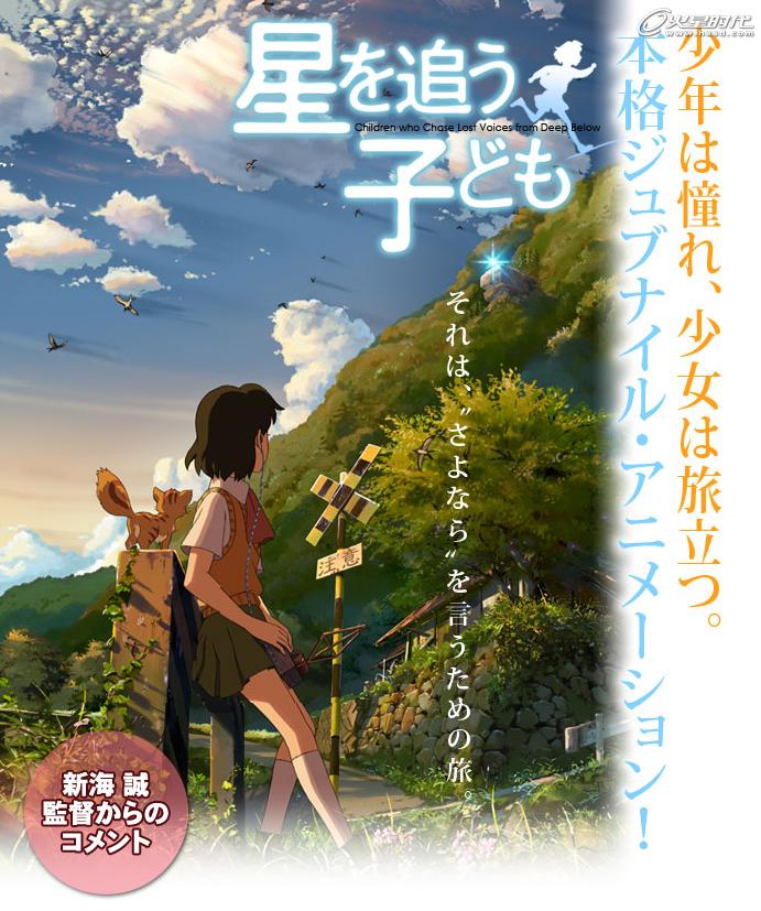 《秒速》主创再集结 看新海诚新作预告大曝光