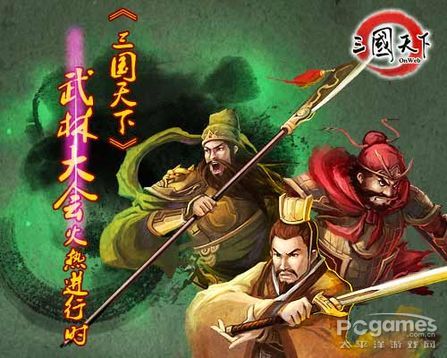 武林大会