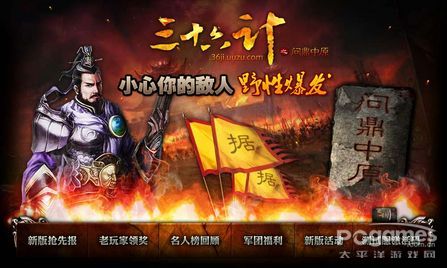 《三十六计》资料片问鼎中原野性上线5