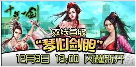 《十年一剑》首服“琴心剑胆”强势登陆5