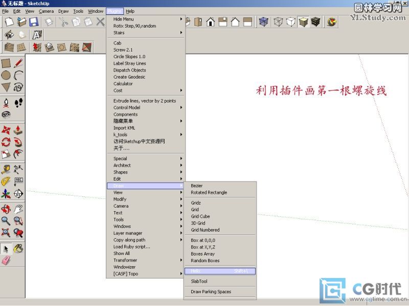 SketchUp室内设计教程：坡道的制作