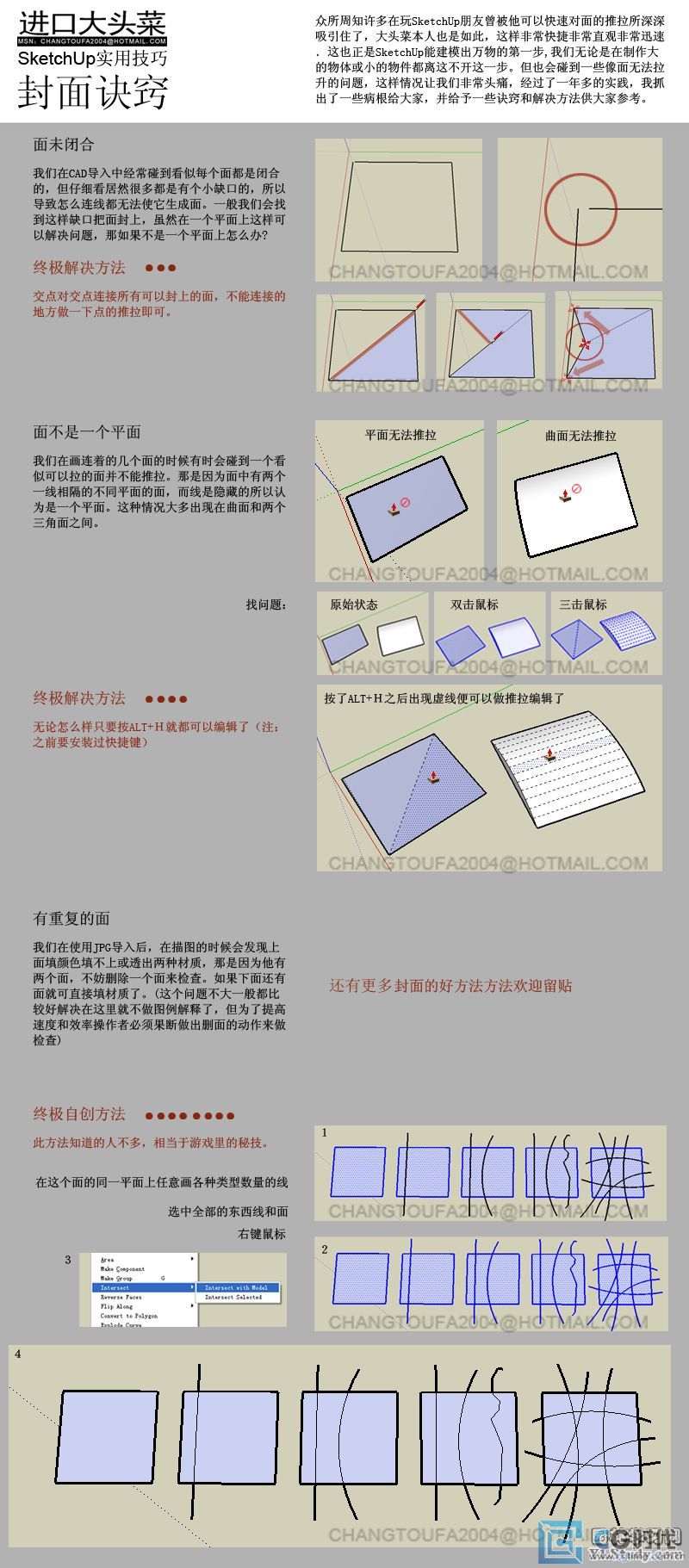 SketchUp室内设计教程：封面诀窍