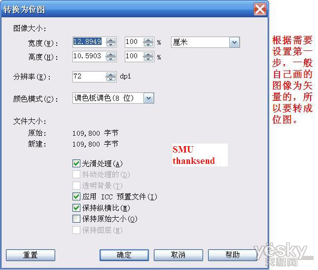 CorelDRAW1导出透明背景的gif图片_天极设计在线整理