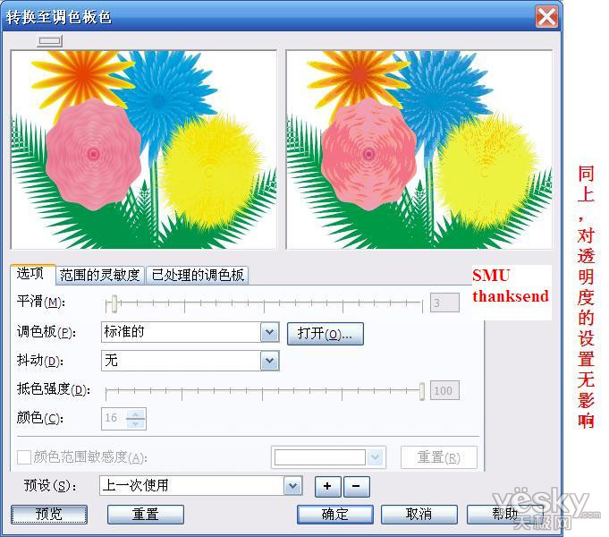 在CorelDRAW12中导出透明背景的gif图片_天极设计在线整理