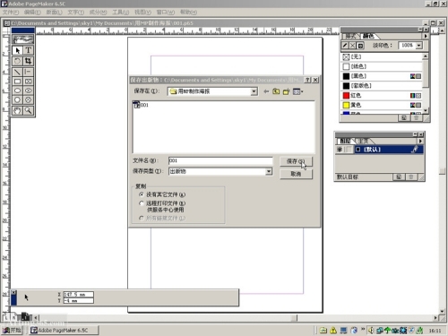 PAGE MAKER 5分钟即入门（图三）