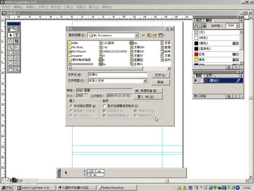 PAGE MAKER 5分钟即入门（图五）