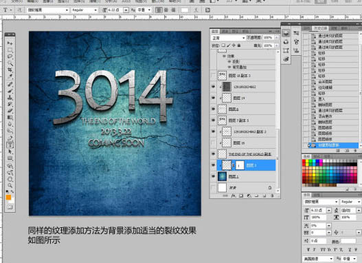 Photoshop科幻的裂纹字体特效