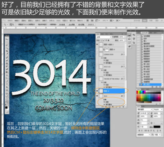 Photoshop科幻的裂纹字体特效