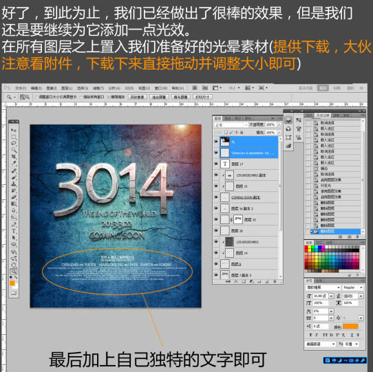 Photoshop科幻的裂纹字体特效